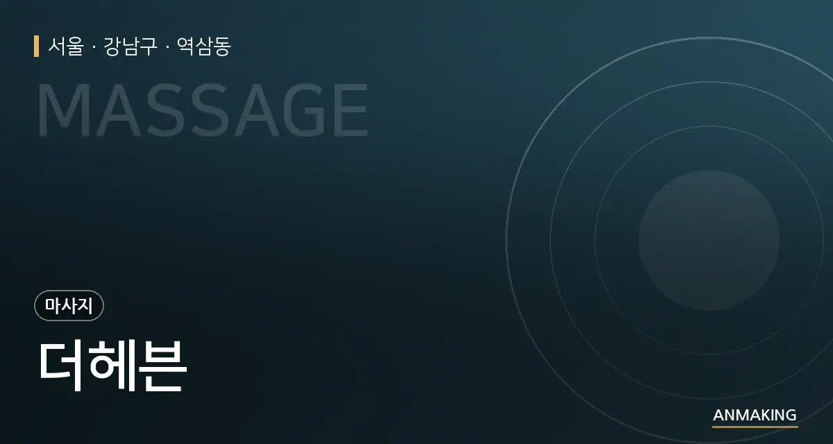 서울 강남구 더헤븐 안내 이미지
