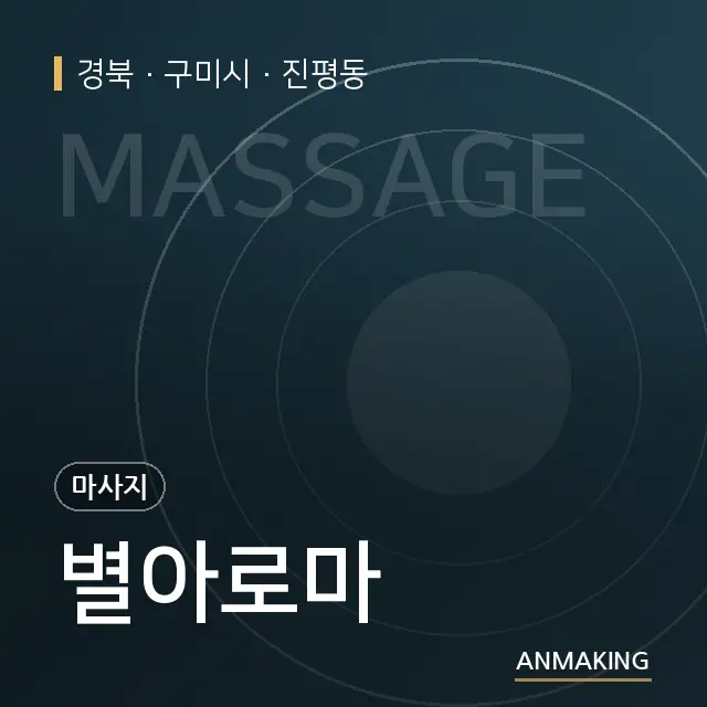 경북 구미시 별아로마 안내 이미지