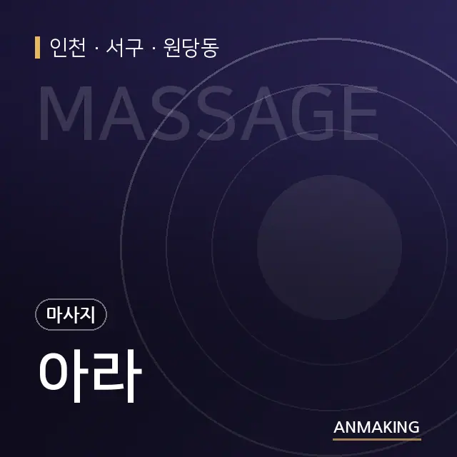 인천 서구 아라 안내 이미지