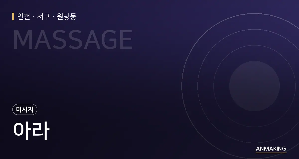 인천 서구 아라 안내 이미지