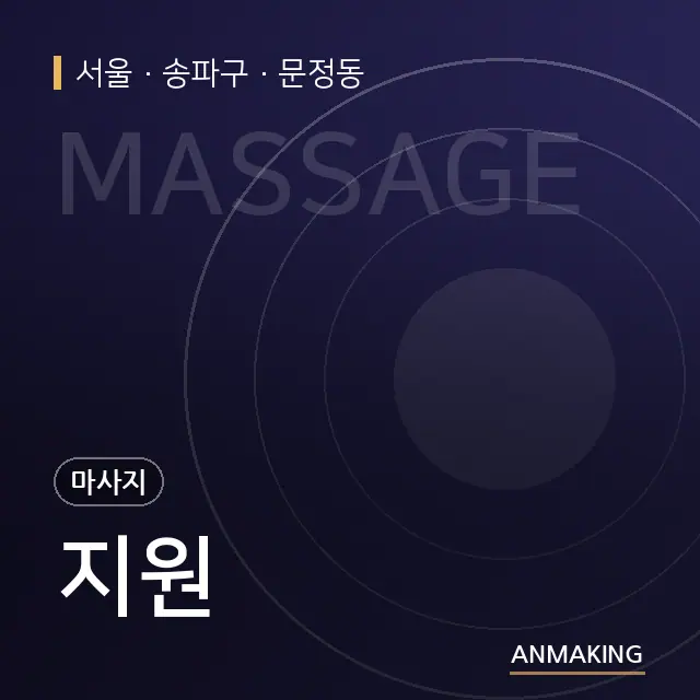 서울 송파구 지원 안내 이미지
