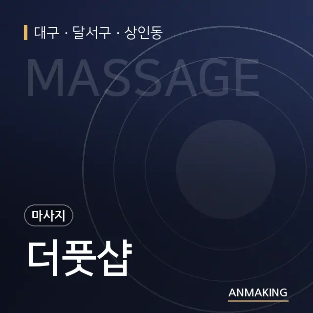 대구 달서구 더풋샵 안내 이미지