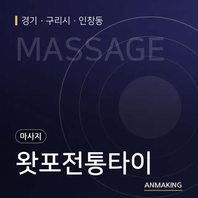 경기 구리시 왓포전통타이 안내 이미지