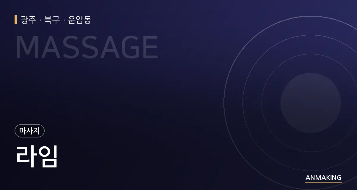 광주 북구 라임 안내 이미지
