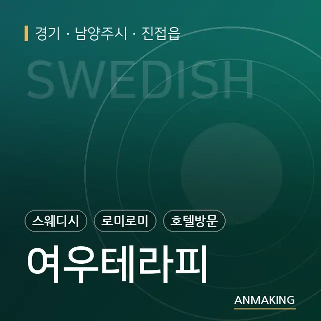 경기 남양주시 여우테라피 안내 이미지