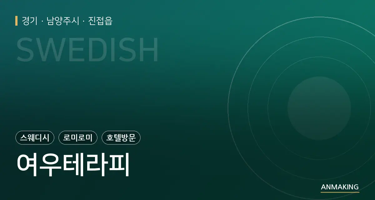 경기 남양주시 여우테라피 안내 이미지