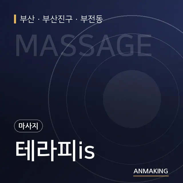 부산 부산진구 테라피is 안내 이미지