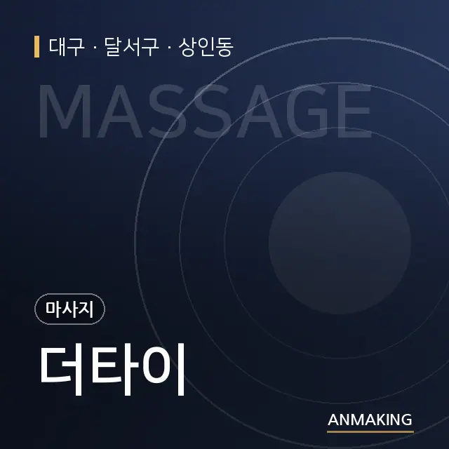 대구 달서구 더타이 안내 이미지
