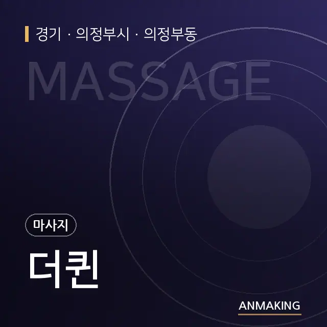 경기 의정부시 더퀸 안내 이미지