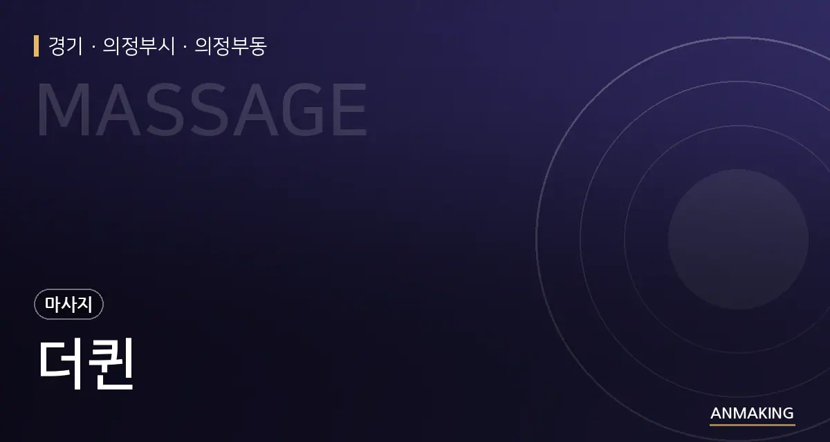 경기 의정부시 더퀸 안내 이미지