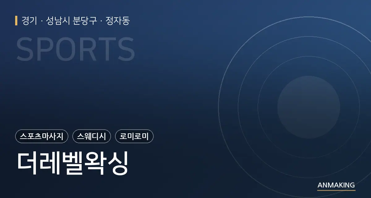 경기 성남시 분당구 더레벨왁싱 안내 이미지