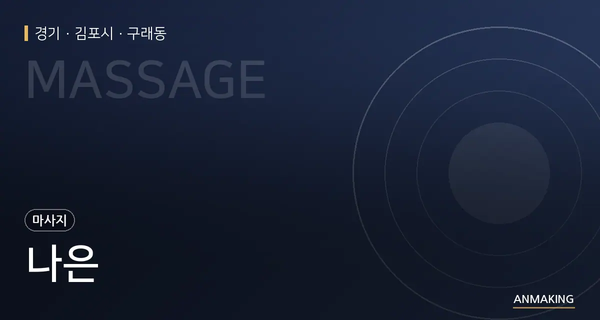 경기 김포시 나은 안내 이미지