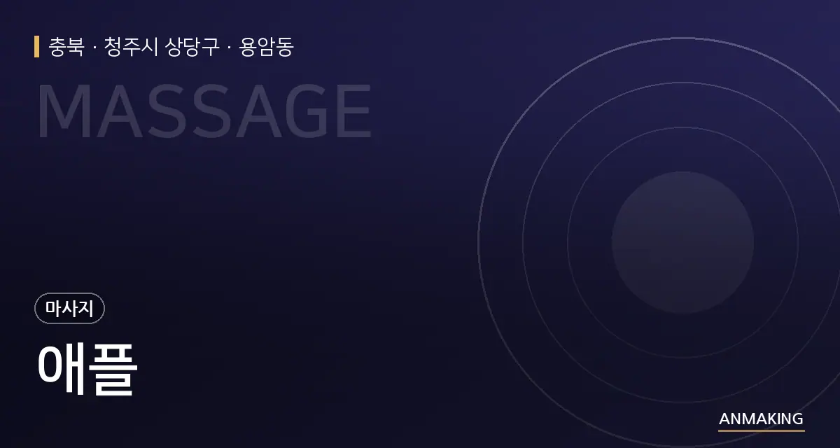 충북 청주시 상당구 애플 안내 이미지