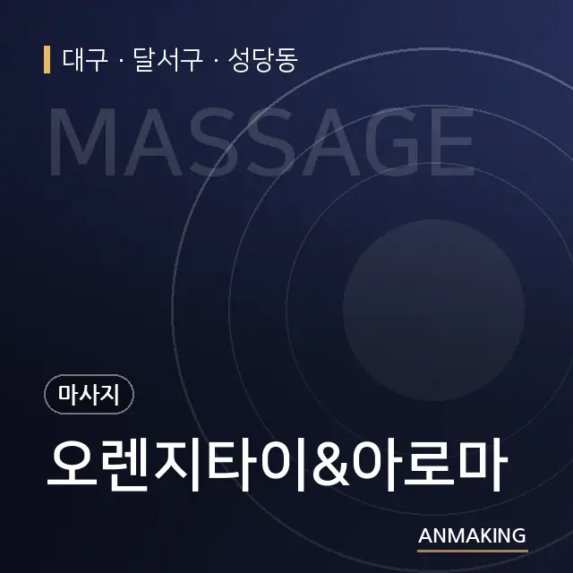 대구 달서구 오렌지타이&아로마 안내 이미지