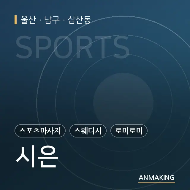 울산 남구 시은 안내 이미지