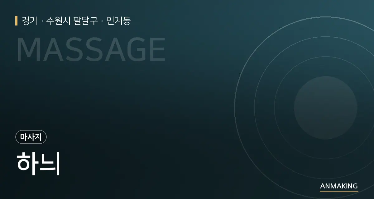 경기 수원시 팔달구 하늬 안내 이미지