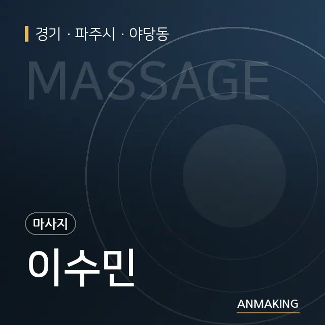 경기 파주시 이수민 안내 이미지
