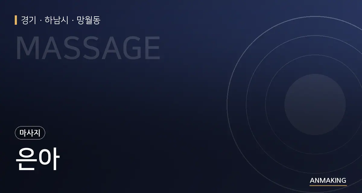 경기 하남시 은아 안내 이미지