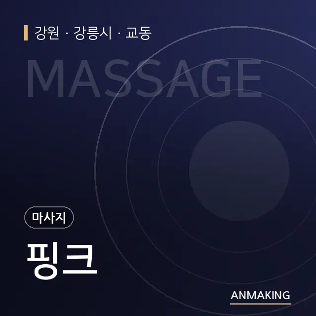 강원 강릉시 핑크 안내 이미지