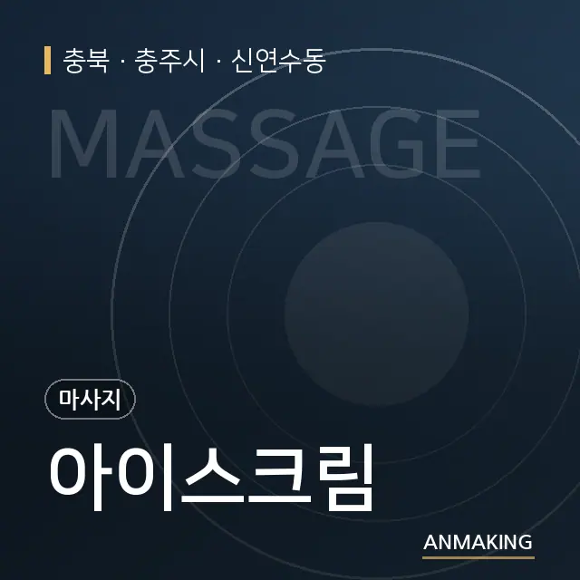 충북 충주시 아이스크림 안내 이미지