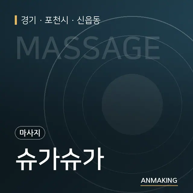 경기 포천시 슈가슈가 안내 이미지