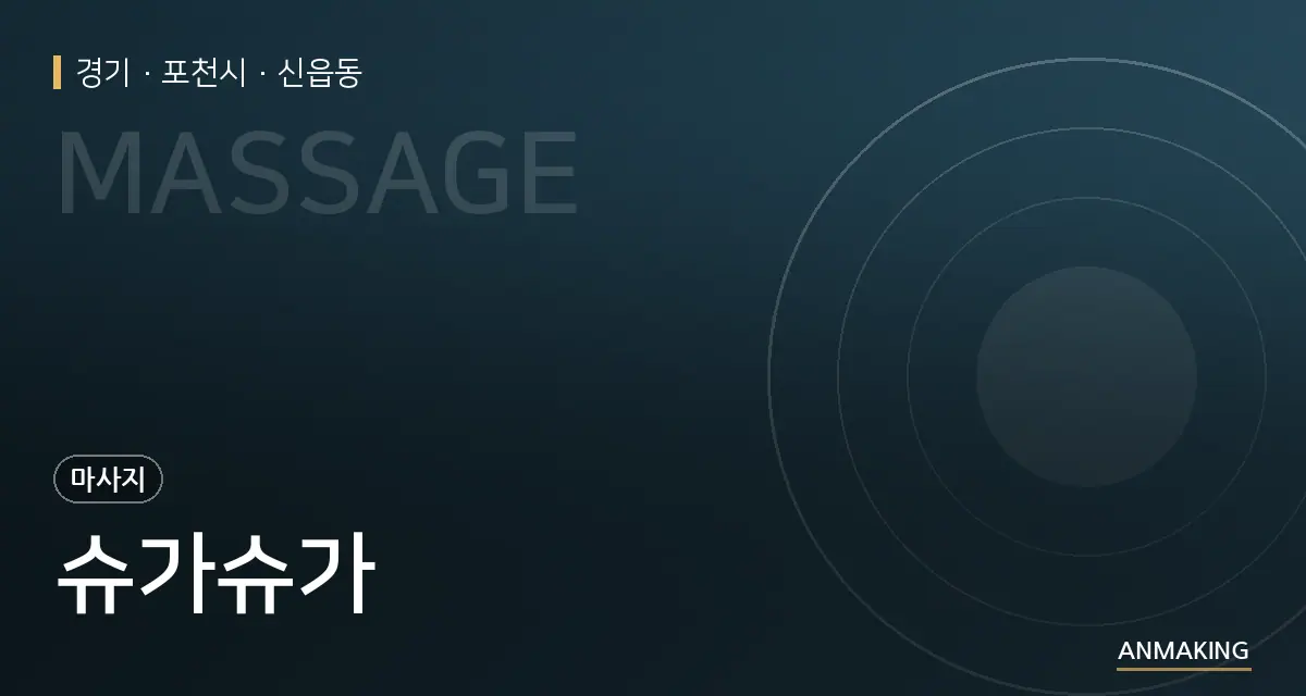 경기 포천시 슈가슈가 안내 이미지