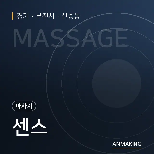 경기 부천시 센스 안내 이미지