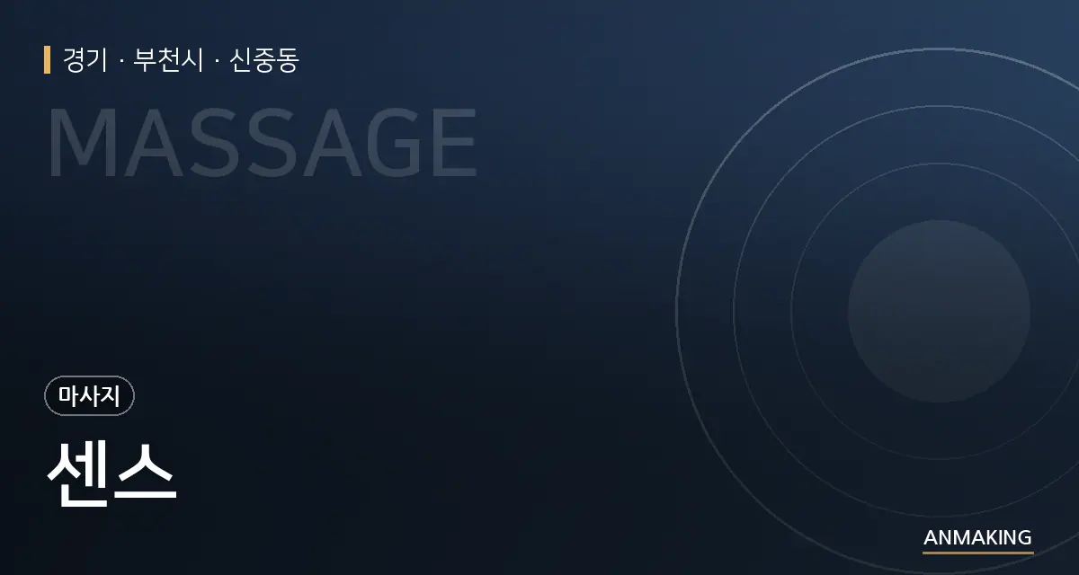 경기 부천시 센스 안내 이미지