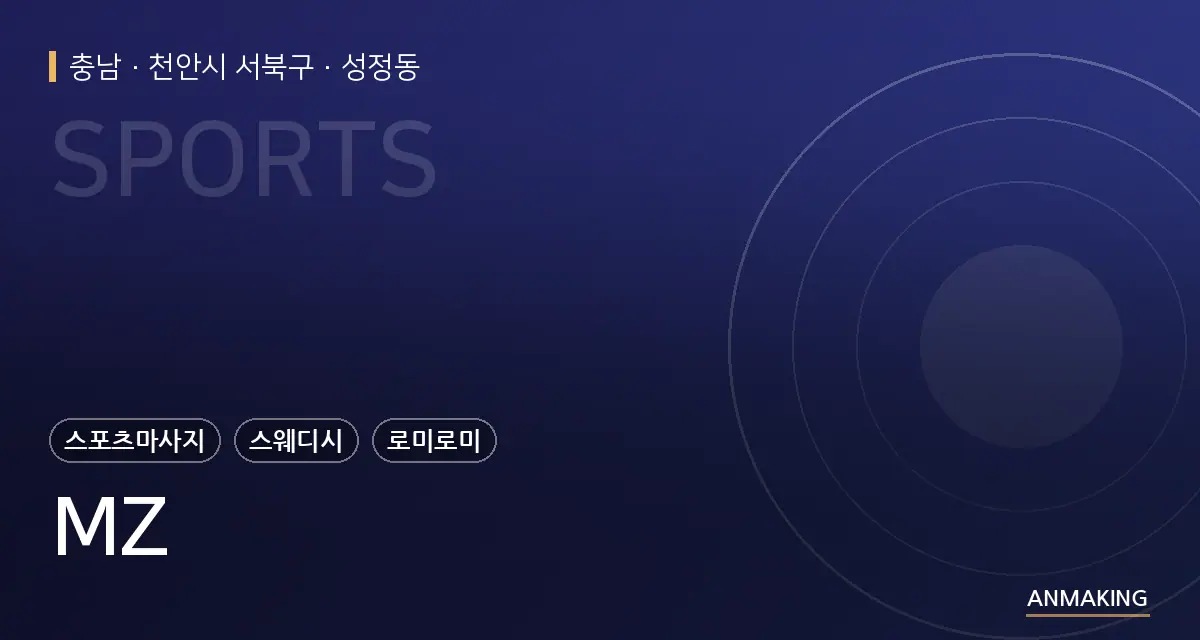 충남 천안시 서북구 MZ 안내 이미지