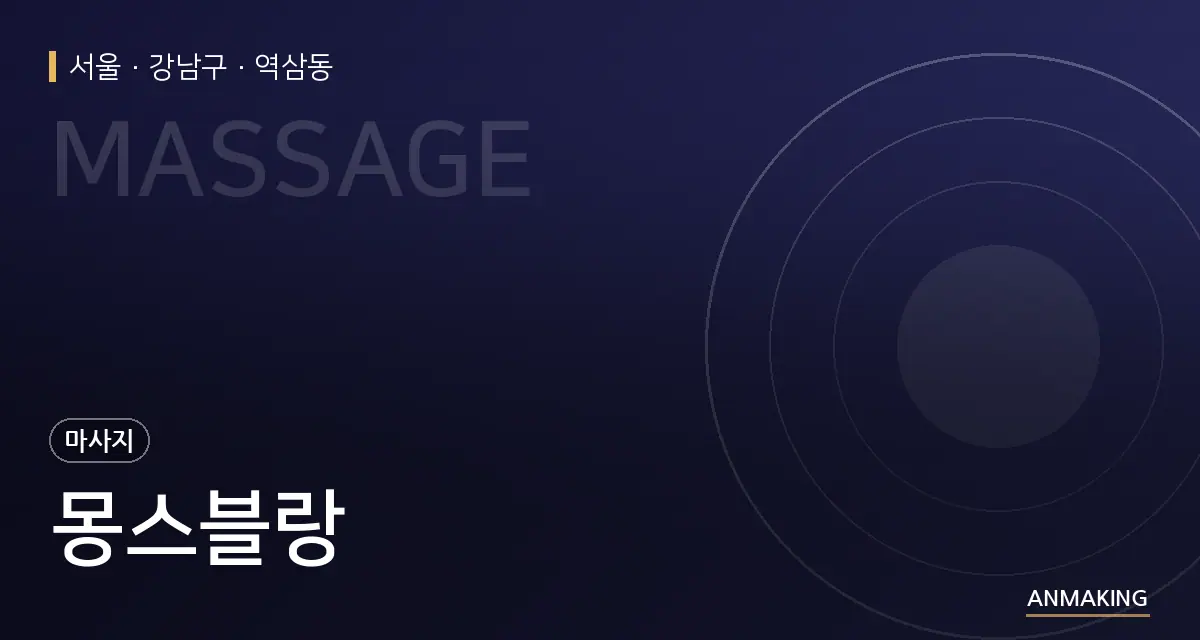 서울 강남구 몽스블랑 안내 이미지