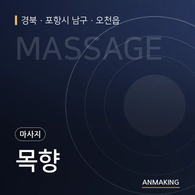경북 포항시 남구 목향 안내 이미지