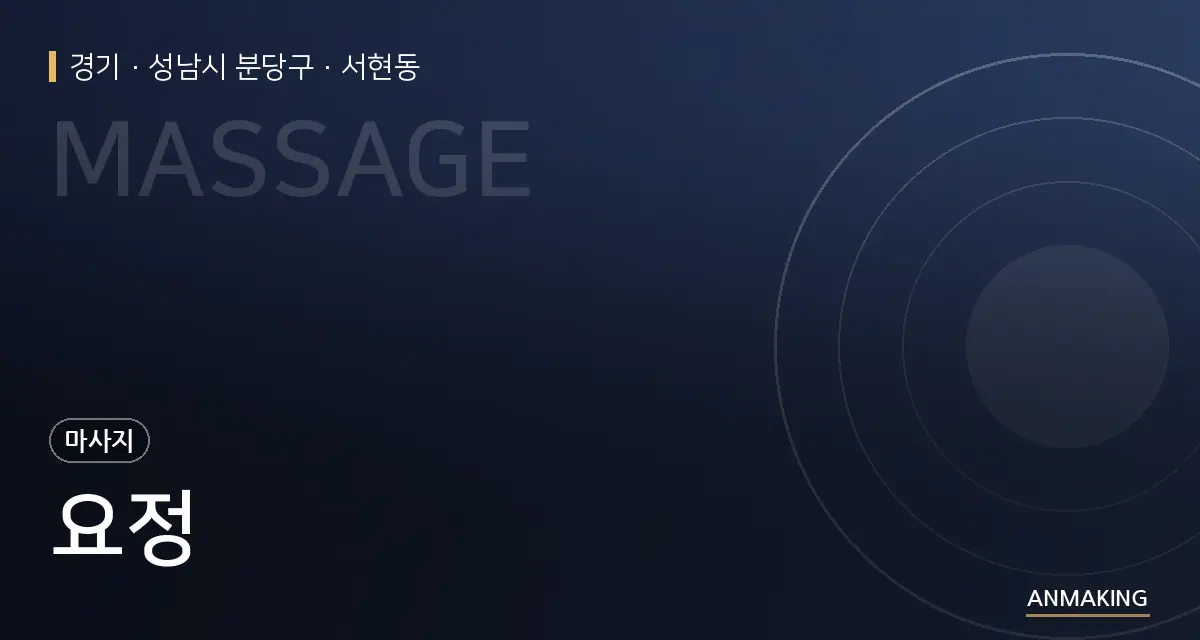 경기 성남시 분당구 요정 안내 이미지