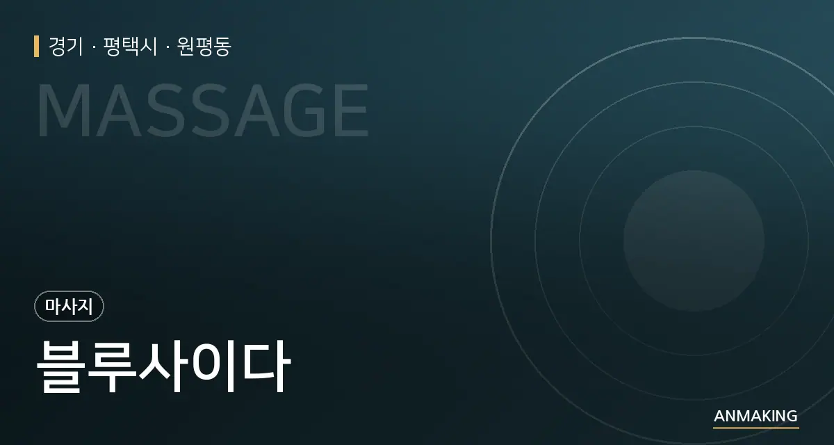 경기 평택시 블루사이다 안내 이미지