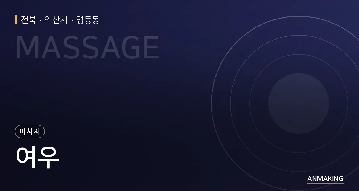 전북 익산시 여우 안내 이미지