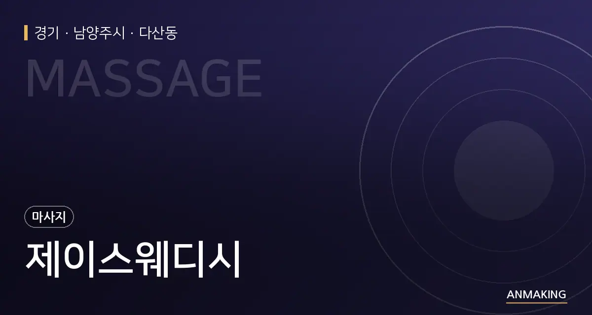 경기 남양주시 제이스웨디시 안내 이미지