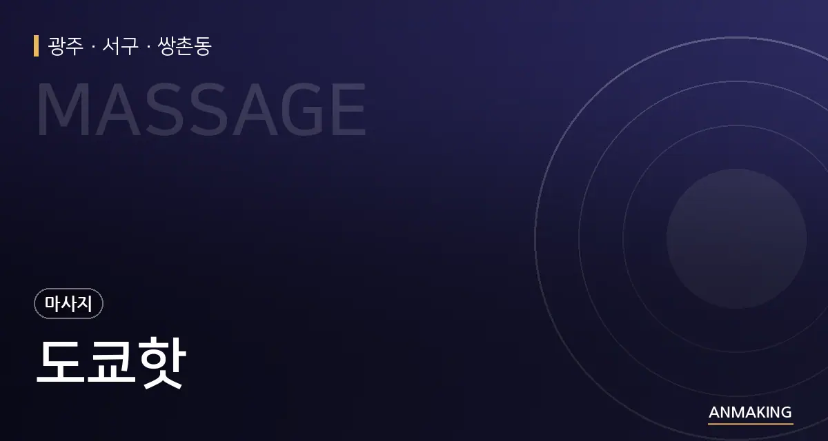 광주 서구 도쿄핫 안내 이미지