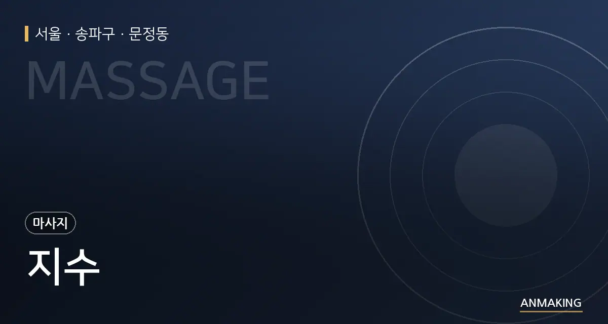 서울 송파구 지수 안내 이미지