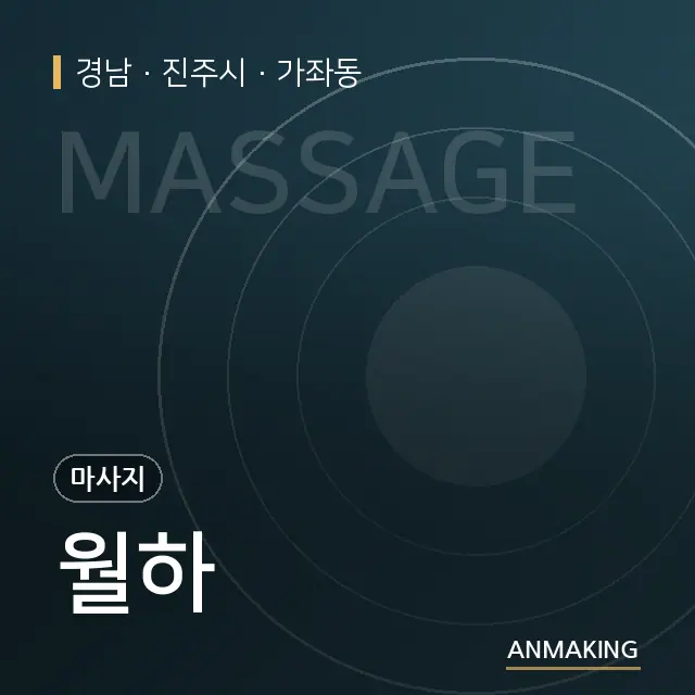 경남 진주시 월하 안내 이미지