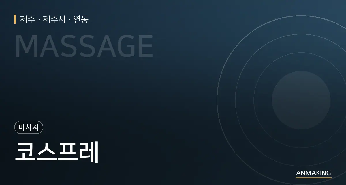 제주 제주시 코스프레 안내 이미지