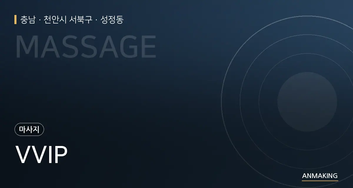 충남 천안시 서북구 VVIP 안내 이미지