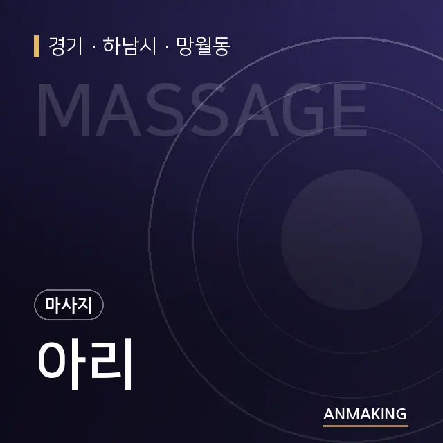 경기 하남시 아리 안내 이미지