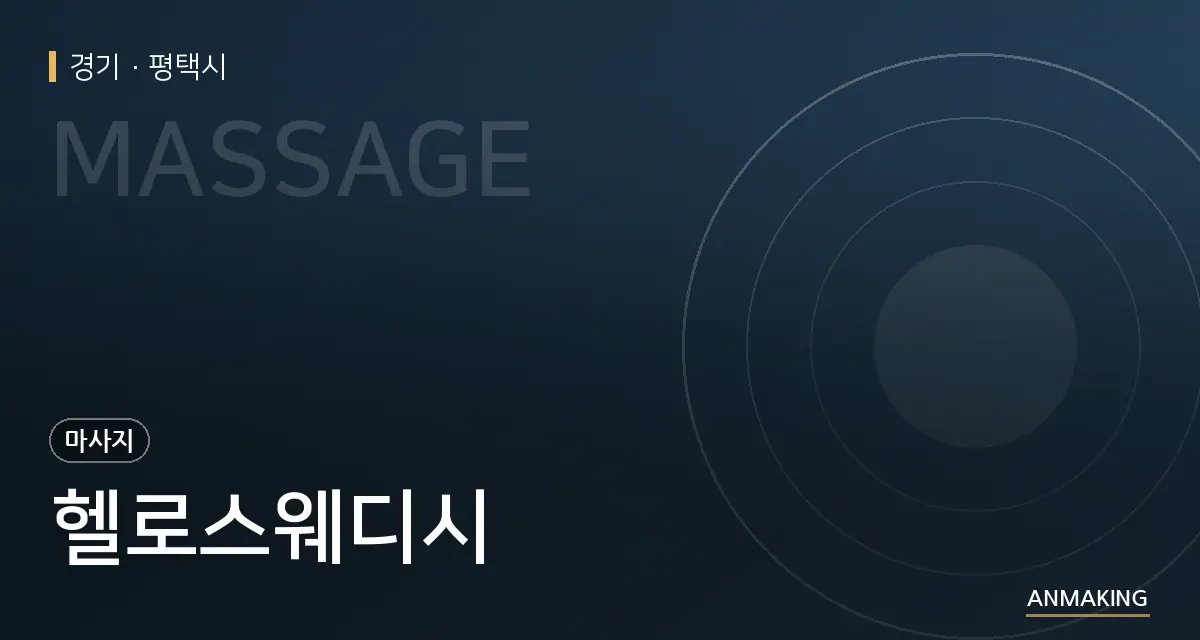 경기 평택시 헬로스웨디시 안내 이미지