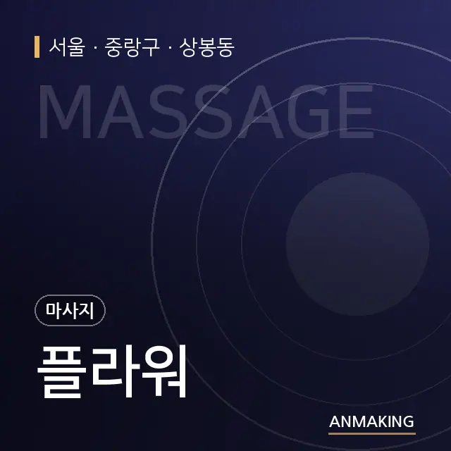 서울 중랑구 플라워 안내 이미지