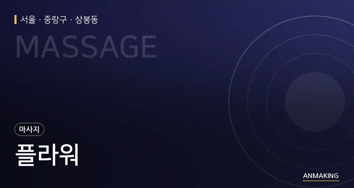 서울 중랑구 플라워 안내 이미지