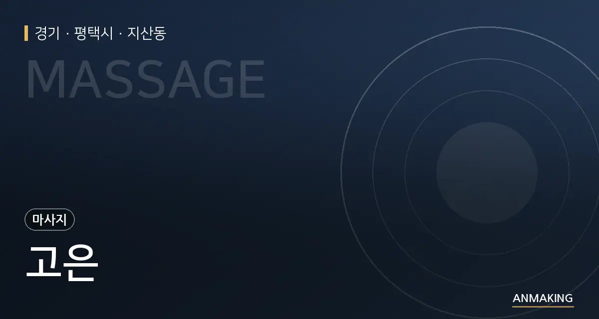 경기 평택시 고은 안내 이미지