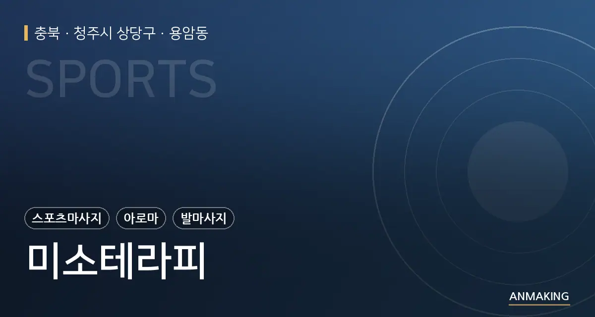 충북 청주시 상당구 미소테라피 안내 이미지