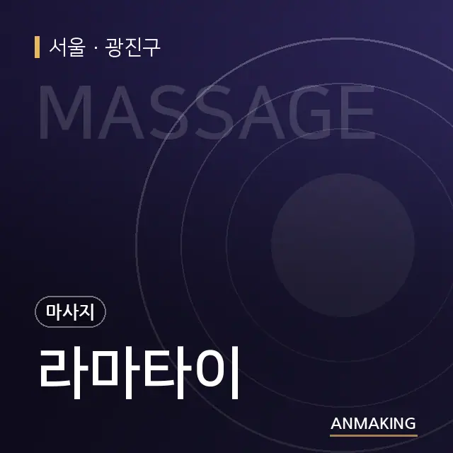 서울 광진구 라마타이 안내 이미지