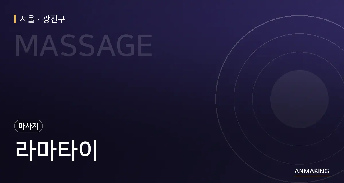 서울 광진구 라마타이 안내 이미지