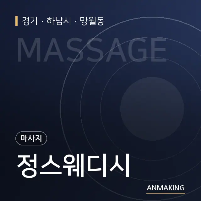 경기 하남시 정스웨디시 안내 이미지