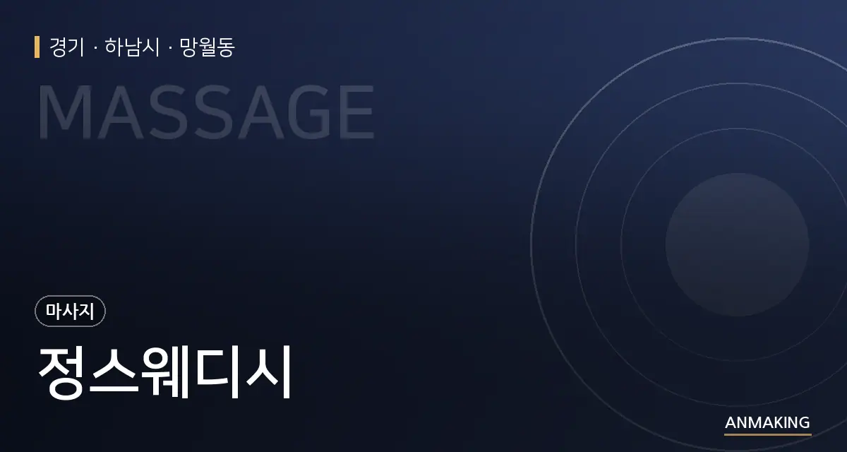 경기 하남시 정스웨디시 안내 이미지